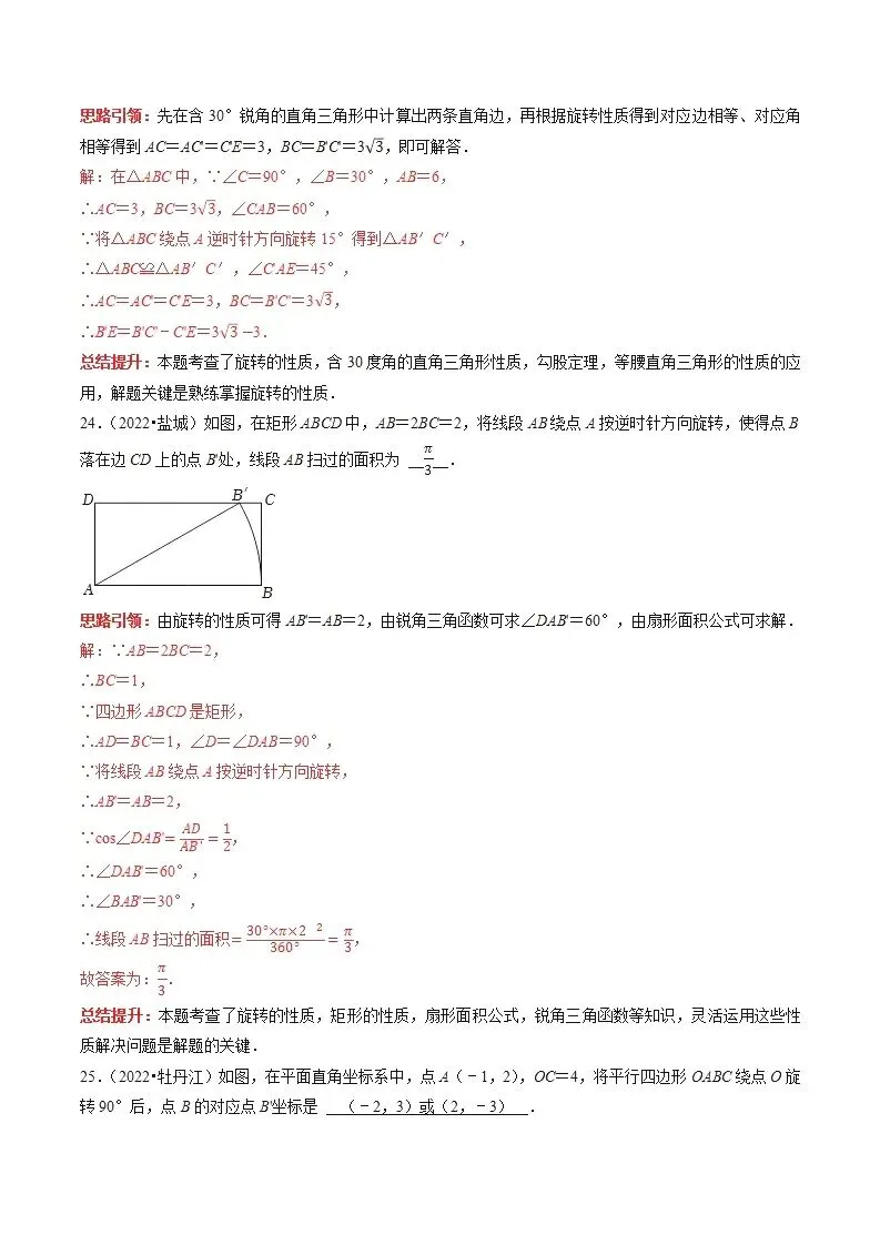 【中考数学】选填压轴题之平移翻折旋转(中考真题含答案解析) 第34张