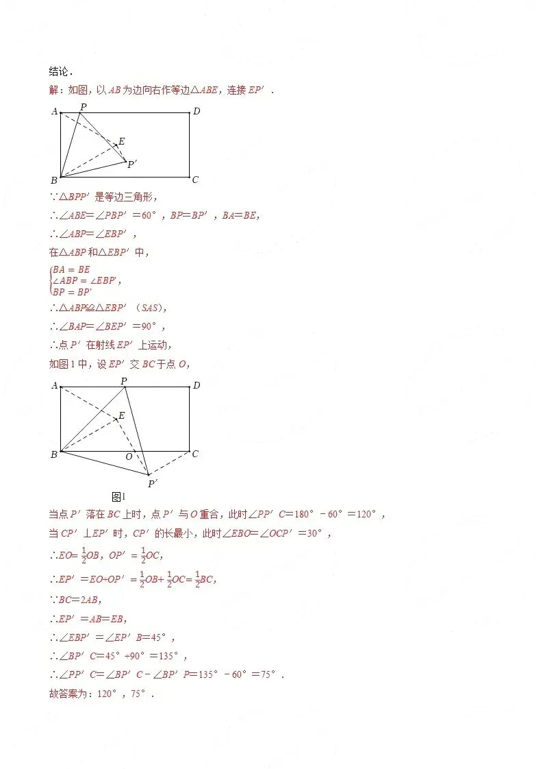 【中考数学】选填压轴题之平移翻折旋转(中考真题含答案解析) 第36张