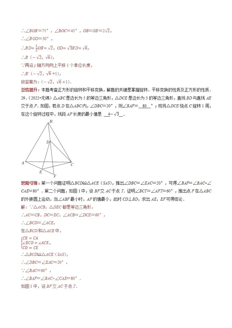 【中考数学】选填压轴题之平移翻折旋转(中考真题含答案解析) 第41张