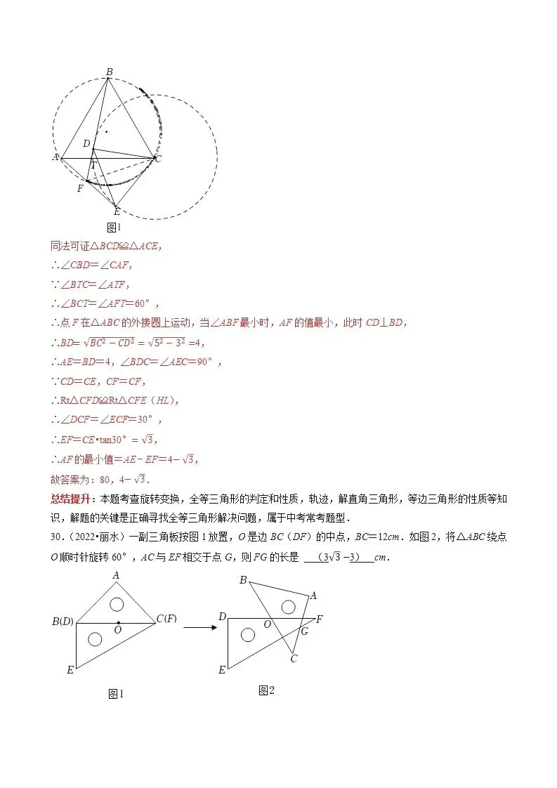 【中考数学】选填压轴题之平移翻折旋转(中考真题含答案解析) 第42张