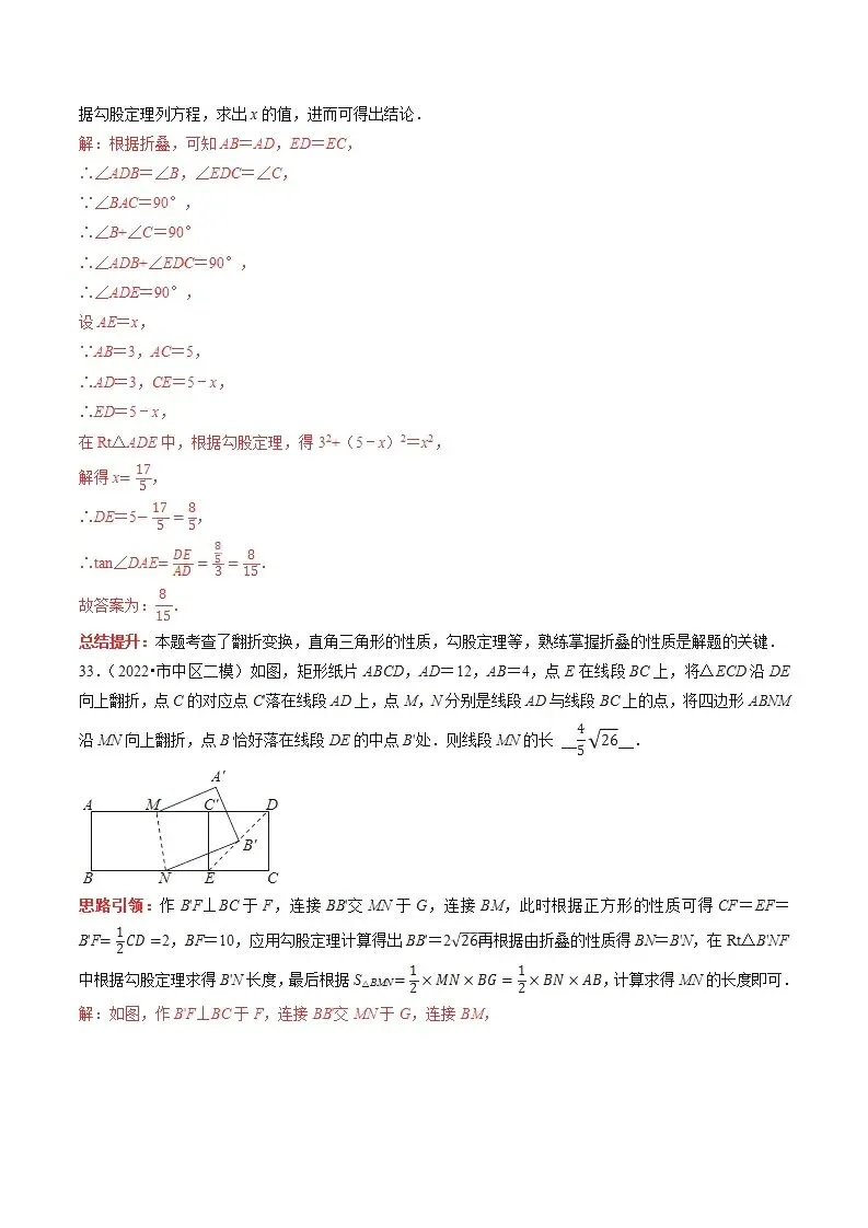【中考数学】选填压轴题之平移翻折旋转(中考真题含答案解析) 第45张
