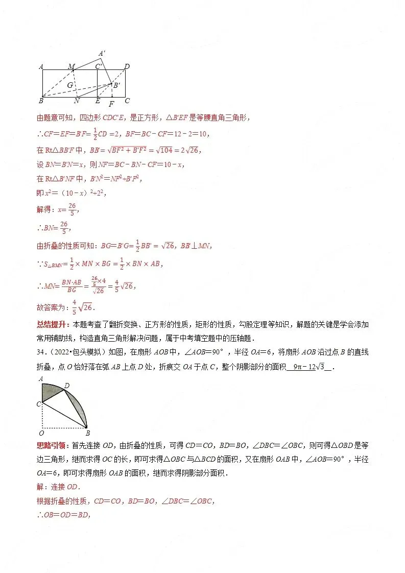 【中考数学】选填压轴题之平移翻折旋转(中考真题含答案解析) 第46张