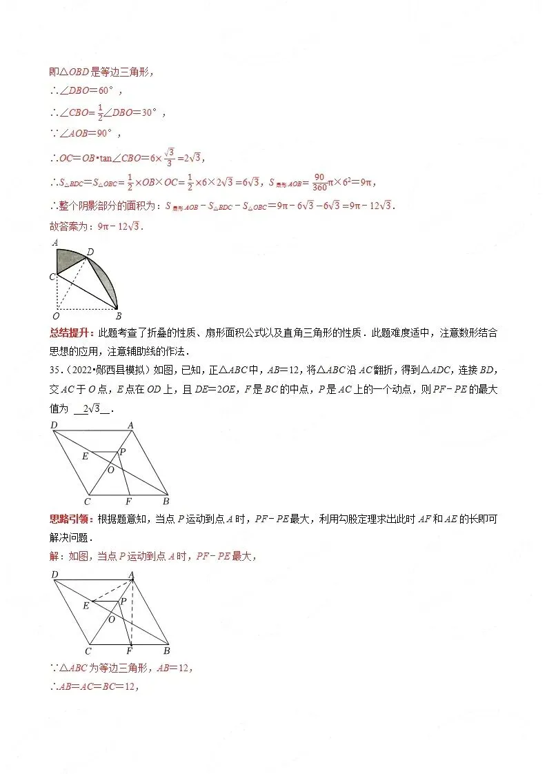 【中考数学】选填压轴题之平移翻折旋转(中考真题含答案解析) 第47张