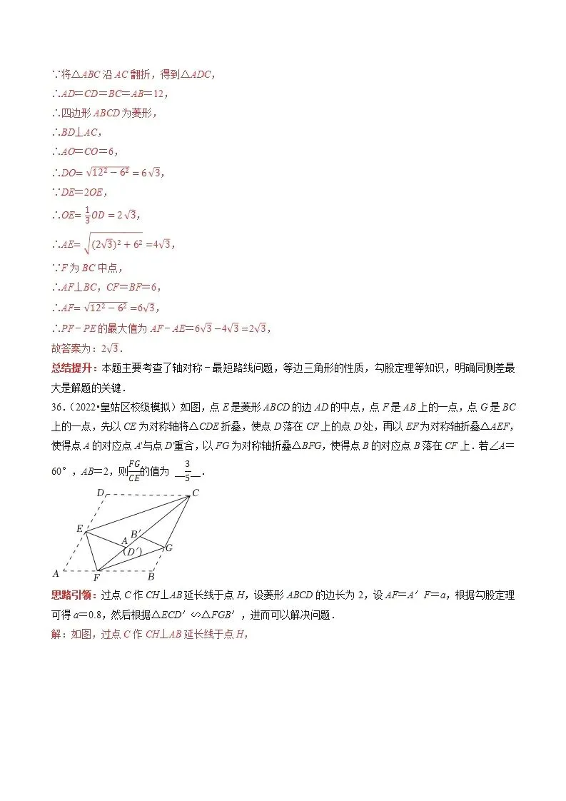 【中考数学】选填压轴题之平移翻折旋转(中考真题含答案解析) 第48张