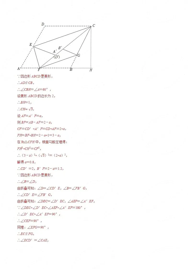 【中考数学】选填压轴题之平移翻折旋转(中考真题含答案解析) 第49张