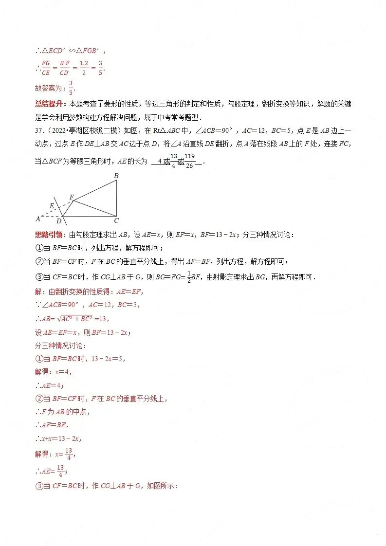 【中考数学】选填压轴题之平移翻折旋转(中考真题含答案解析) 第50张