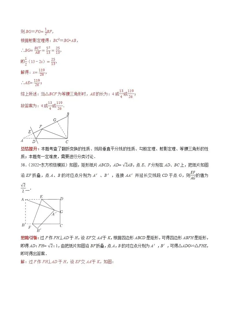 【中考数学】选填压轴题之平移翻折旋转(中考真题含答案解析) 第51张