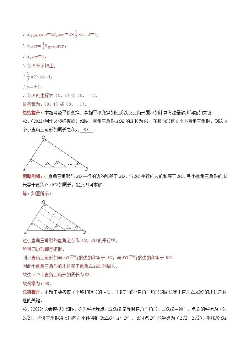 【中考数学】选填压轴题之平移翻折旋转(中考真题含答案解析) 第54张