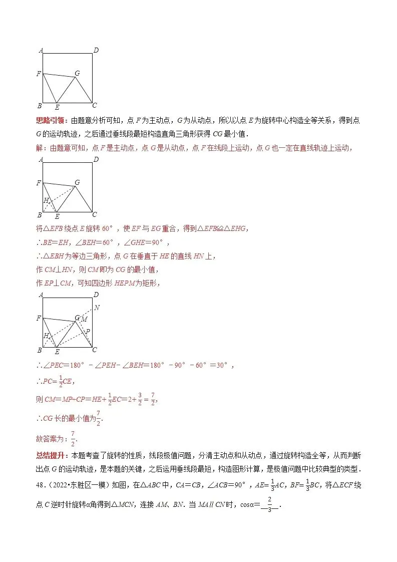 【中考数学】选填压轴题之平移翻折旋转(中考真题含答案解析) 第60张