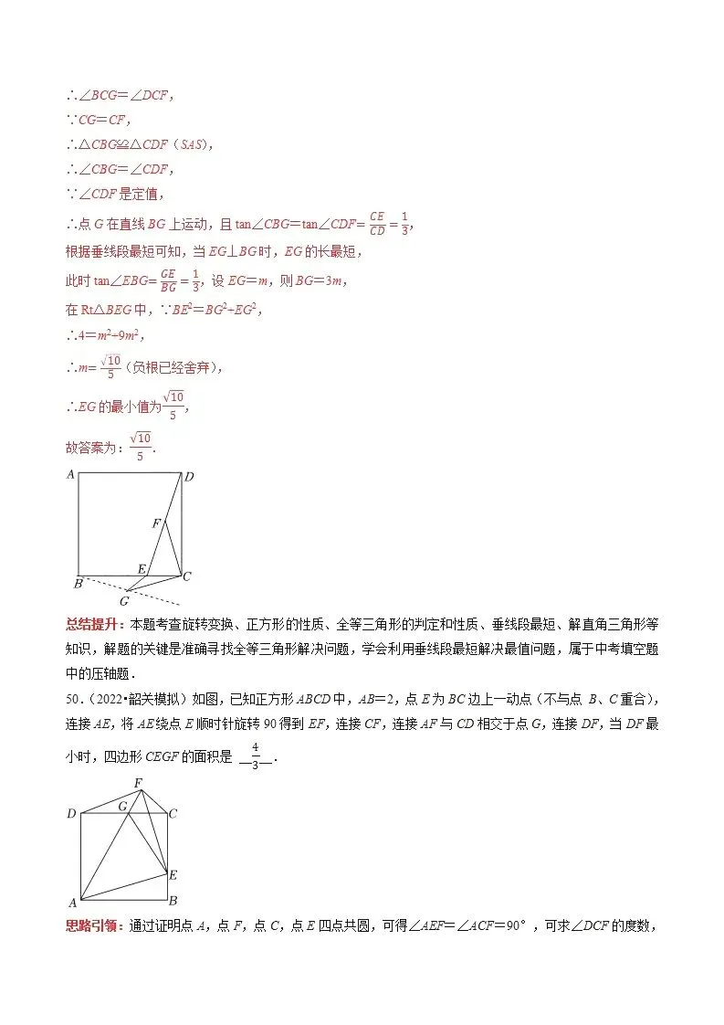 【中考数学】选填压轴题之平移翻折旋转(中考真题含答案解析) 第62张