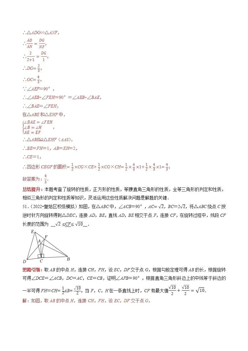 【中考数学】选填压轴题之平移翻折旋转(中考真题含答案解析) 第64张