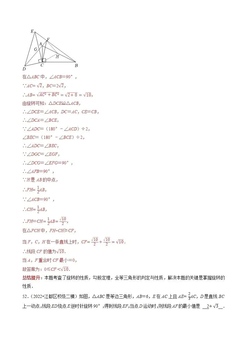【中考数学】选填压轴题之平移翻折旋转(中考真题含答案解析) 第65张