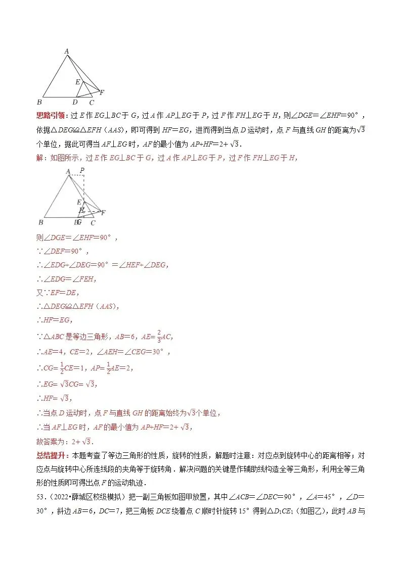 【中考数学】选填压轴题之平移翻折旋转(中考真题含答案解析) 第66张