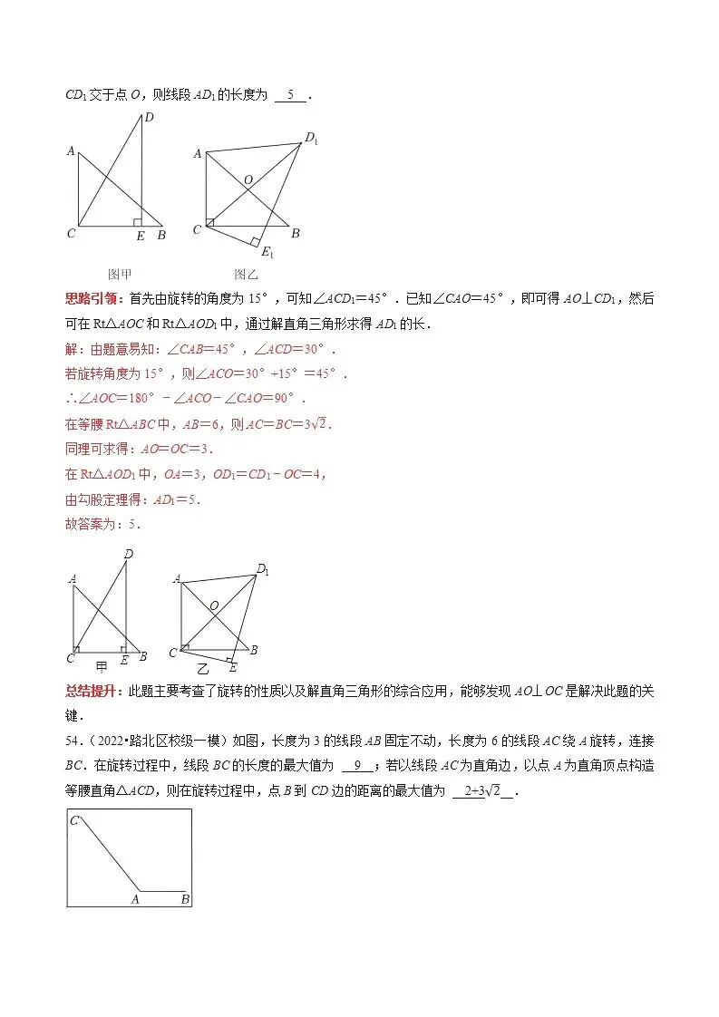 【中考数学】选填压轴题之平移翻折旋转(中考真题含答案解析) 第67张
