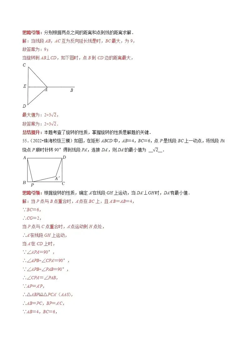 【中考数学】选填压轴题之平移翻折旋转(中考真题含答案解析) 第68张