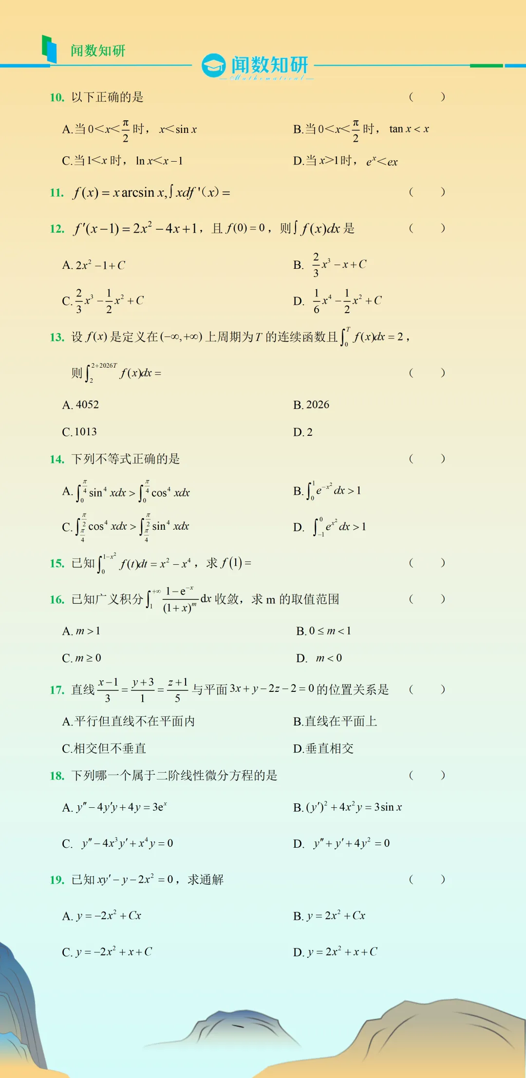 河南2026专升本数学真题 第2张