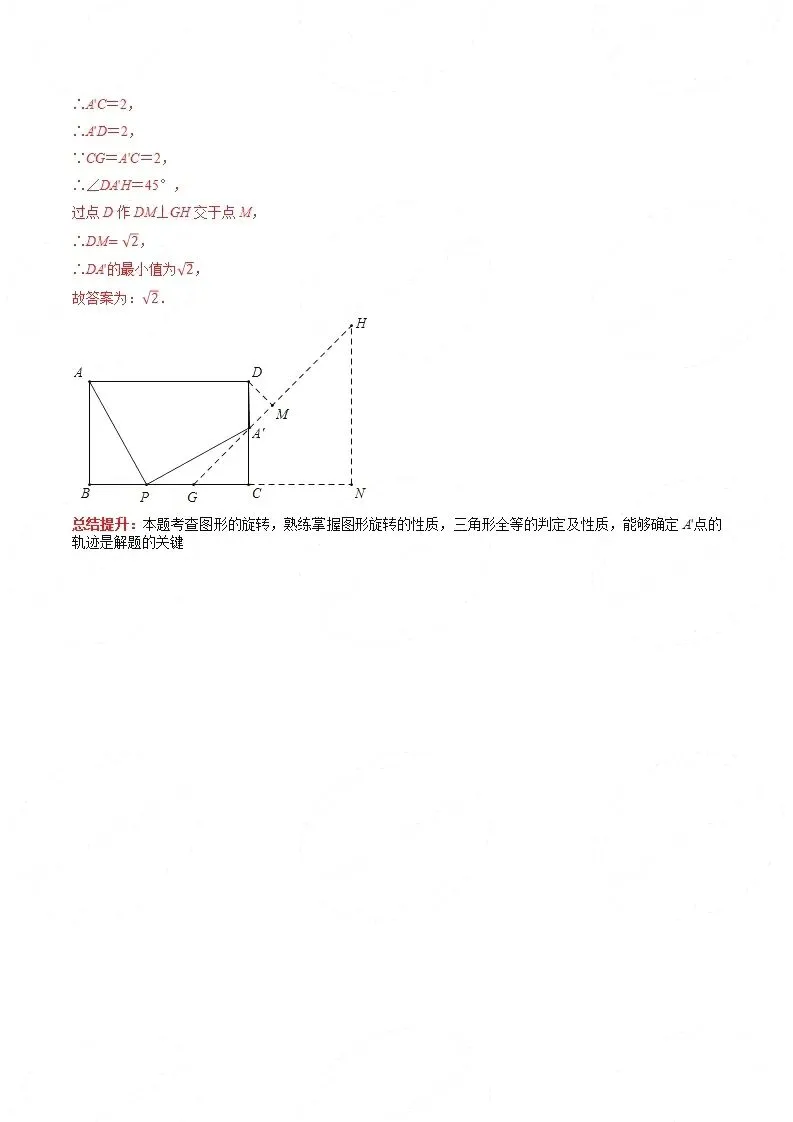 【中考数学】选填压轴题之平移翻折旋转(中考真题含答案解析) 第69张
