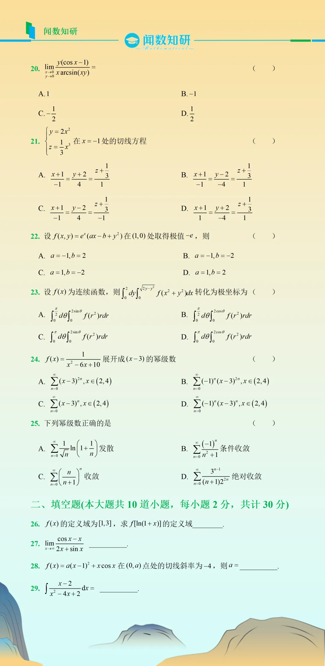 河南2026专升本数学真题 第3张