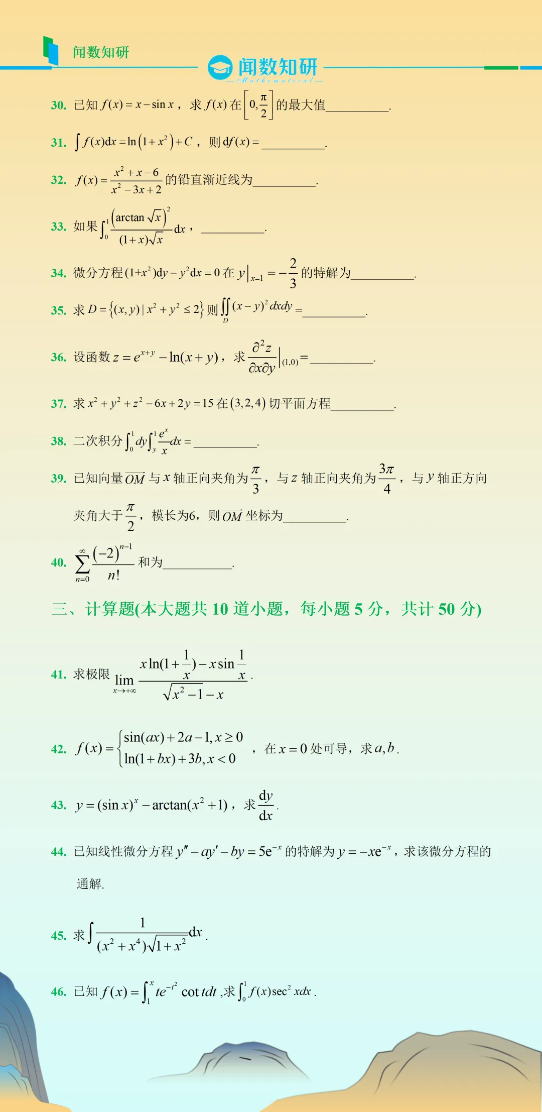 河南2026专升本数学真题 第4张