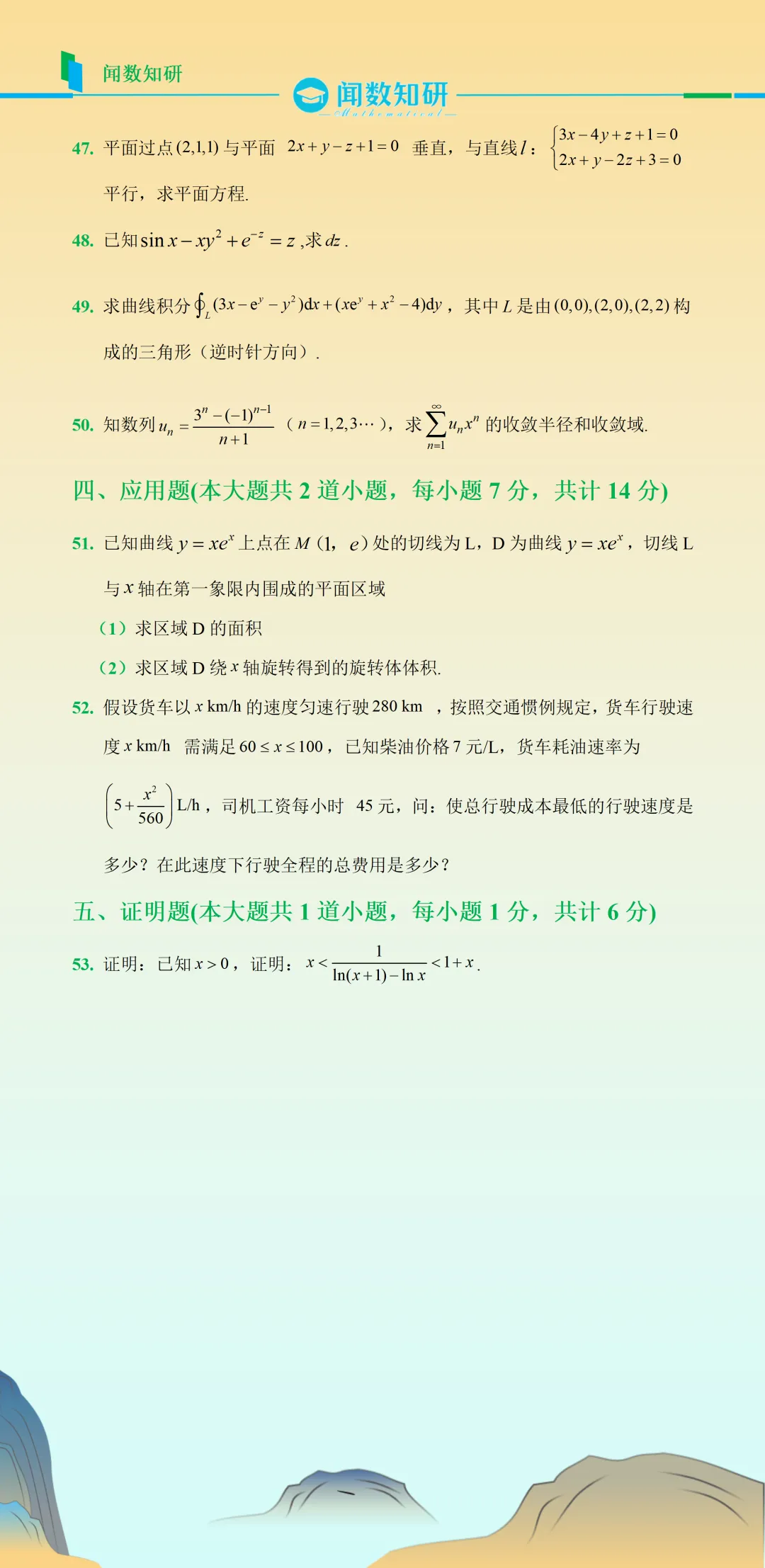 河南2026专升本数学真题 第5张