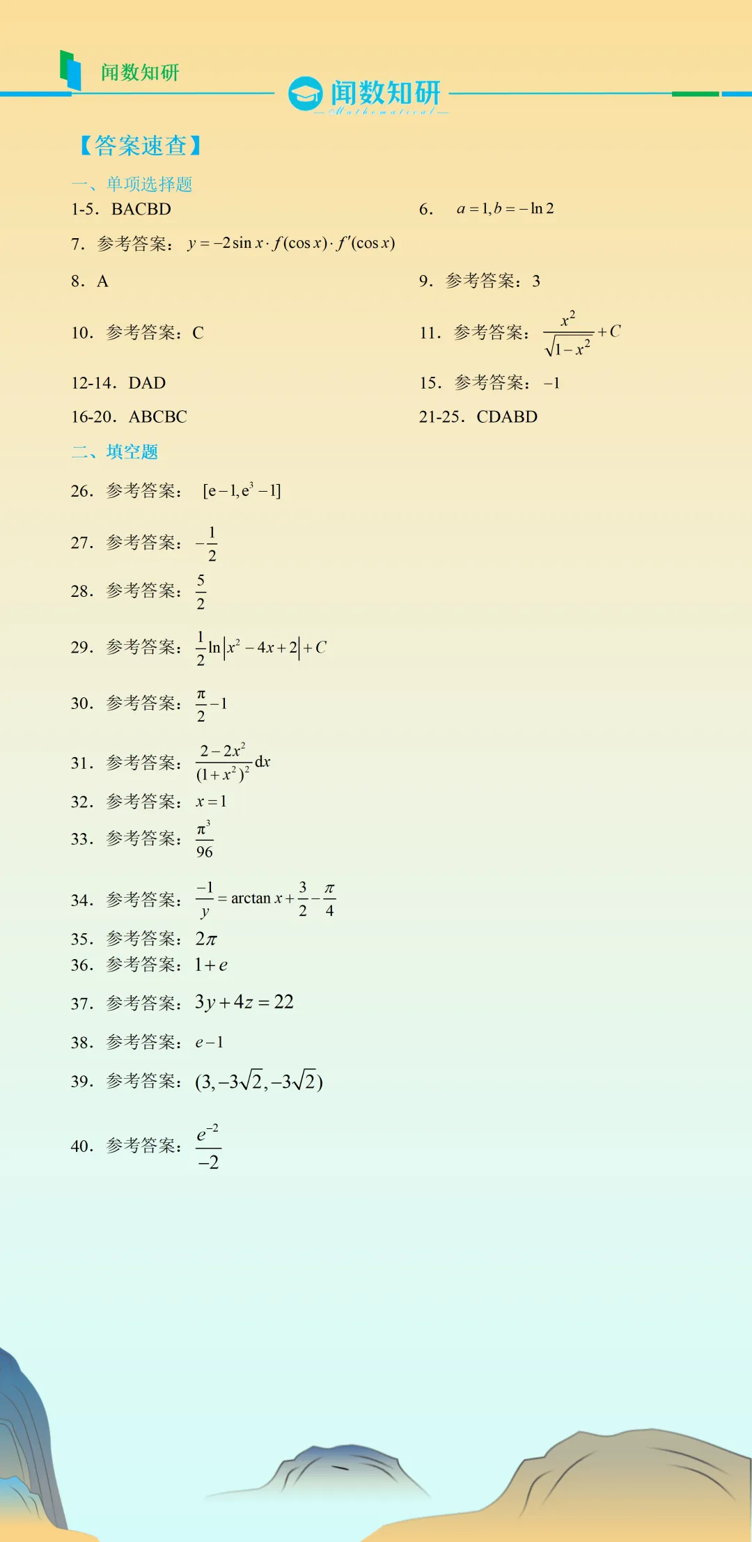 河南2026专升本数学真题 第6张