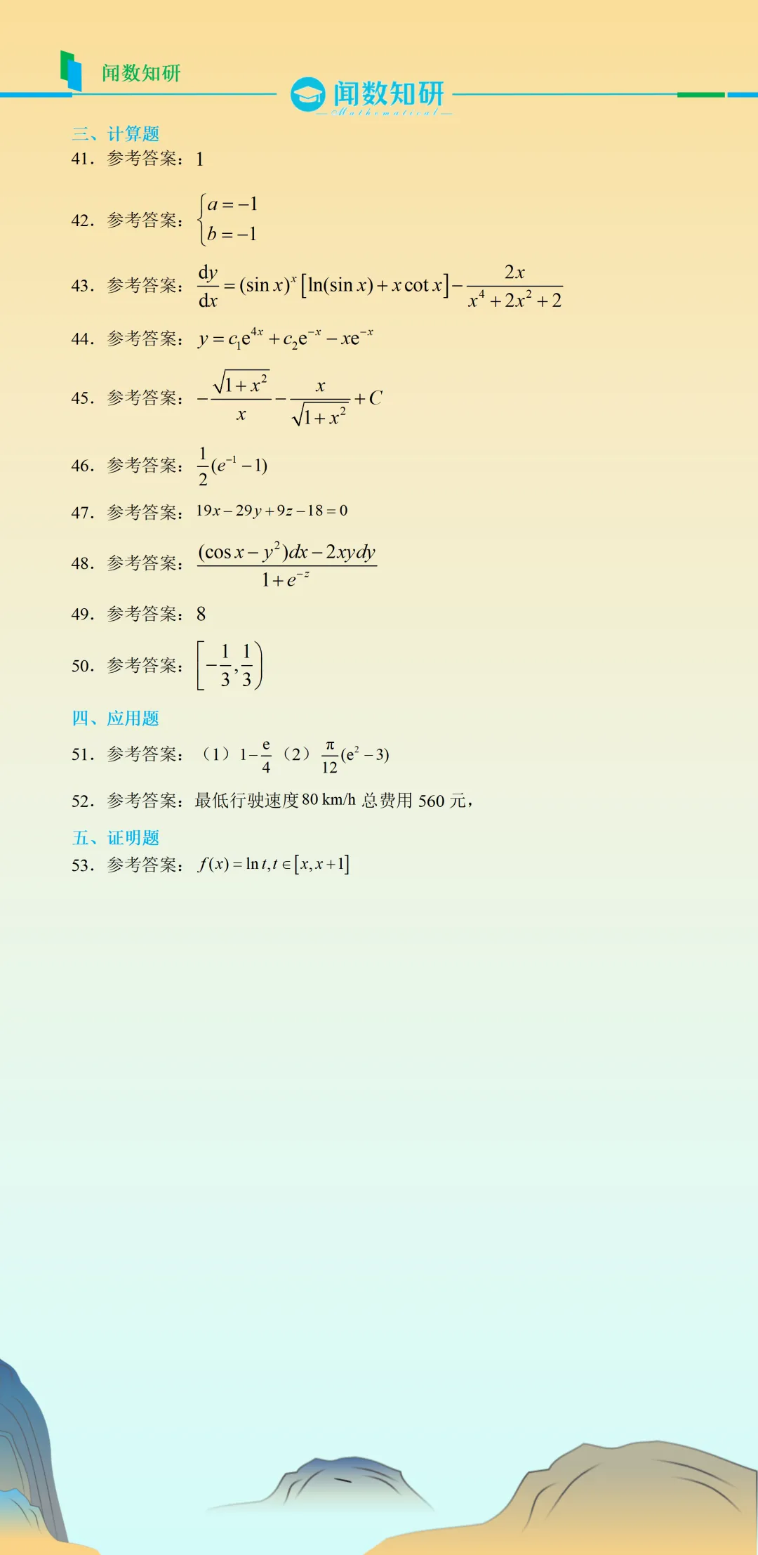 河南2026专升本数学真题 第7张