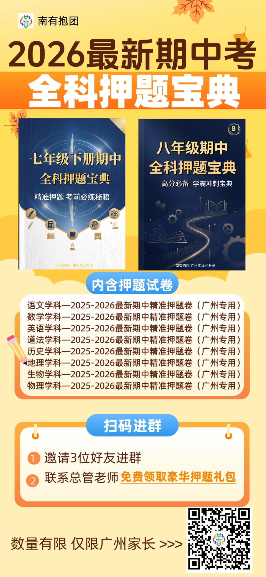 中考特长生 | 广东广雅中学2026年高中体育艺术特长生招生简章 第4张