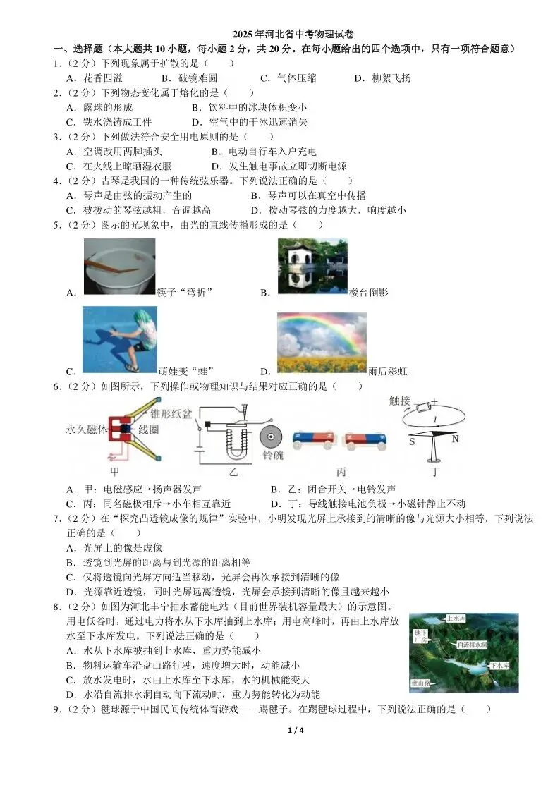 2025年河北省中考物理试卷各部分内容分值及占比 第2张 2025年河北省中考物理试卷各部分内容分值及占比 第2张