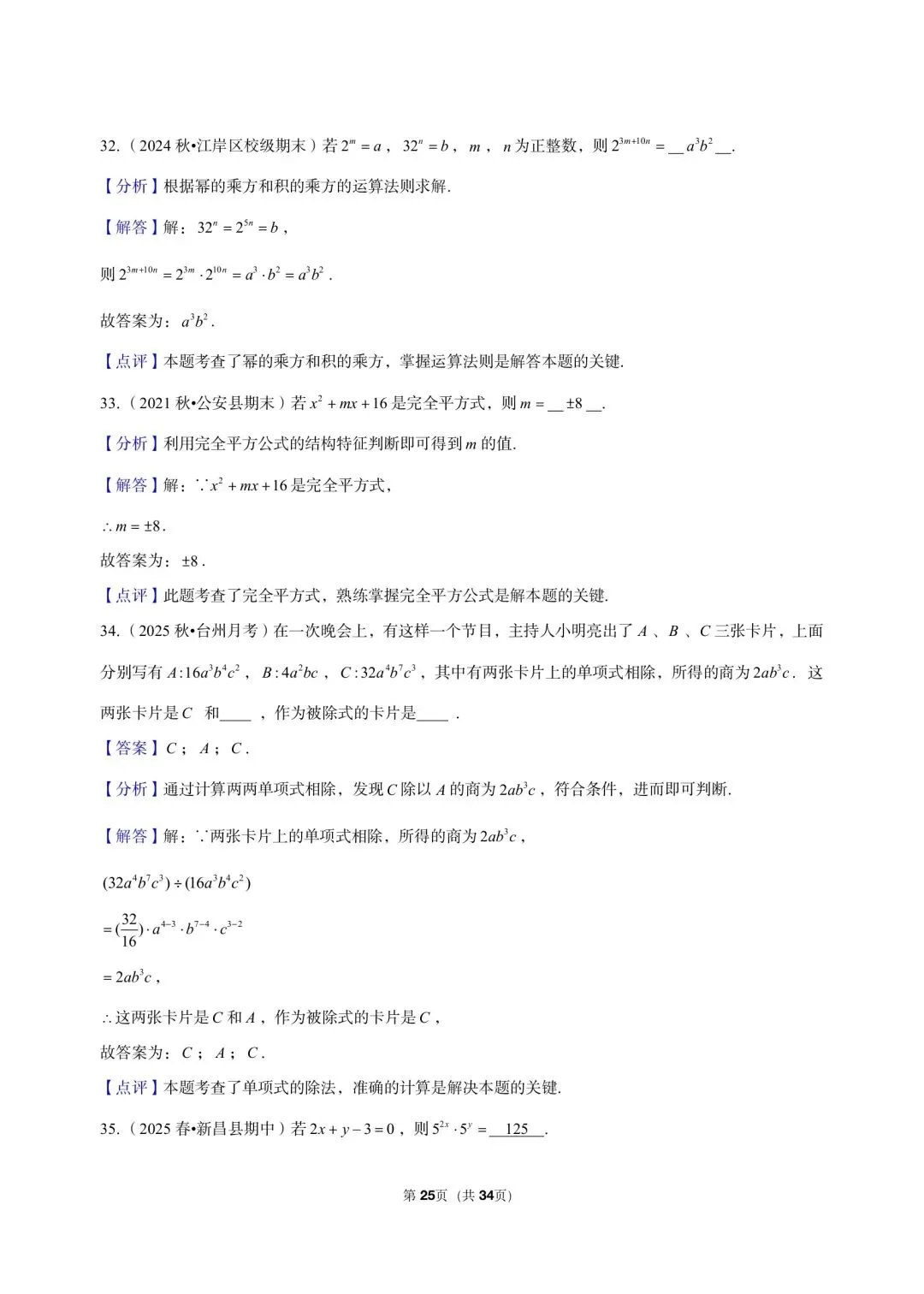 26 年最新版浙教版三年真题汇编七年级下学期下整式小题狂练 01(60 题)附详细解析 第17张