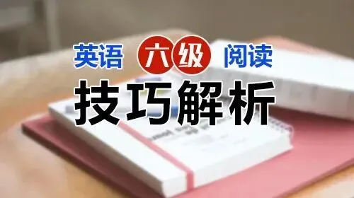 2025年6月六级真题(三套)Part Ⅲ -Section C 仔细阅读文章解析 第1张