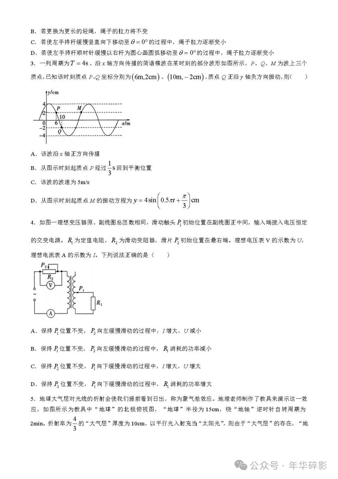 山东省实验中学2024届高三第一次模拟考试物理试题及参考答案(无水印版) 第3张