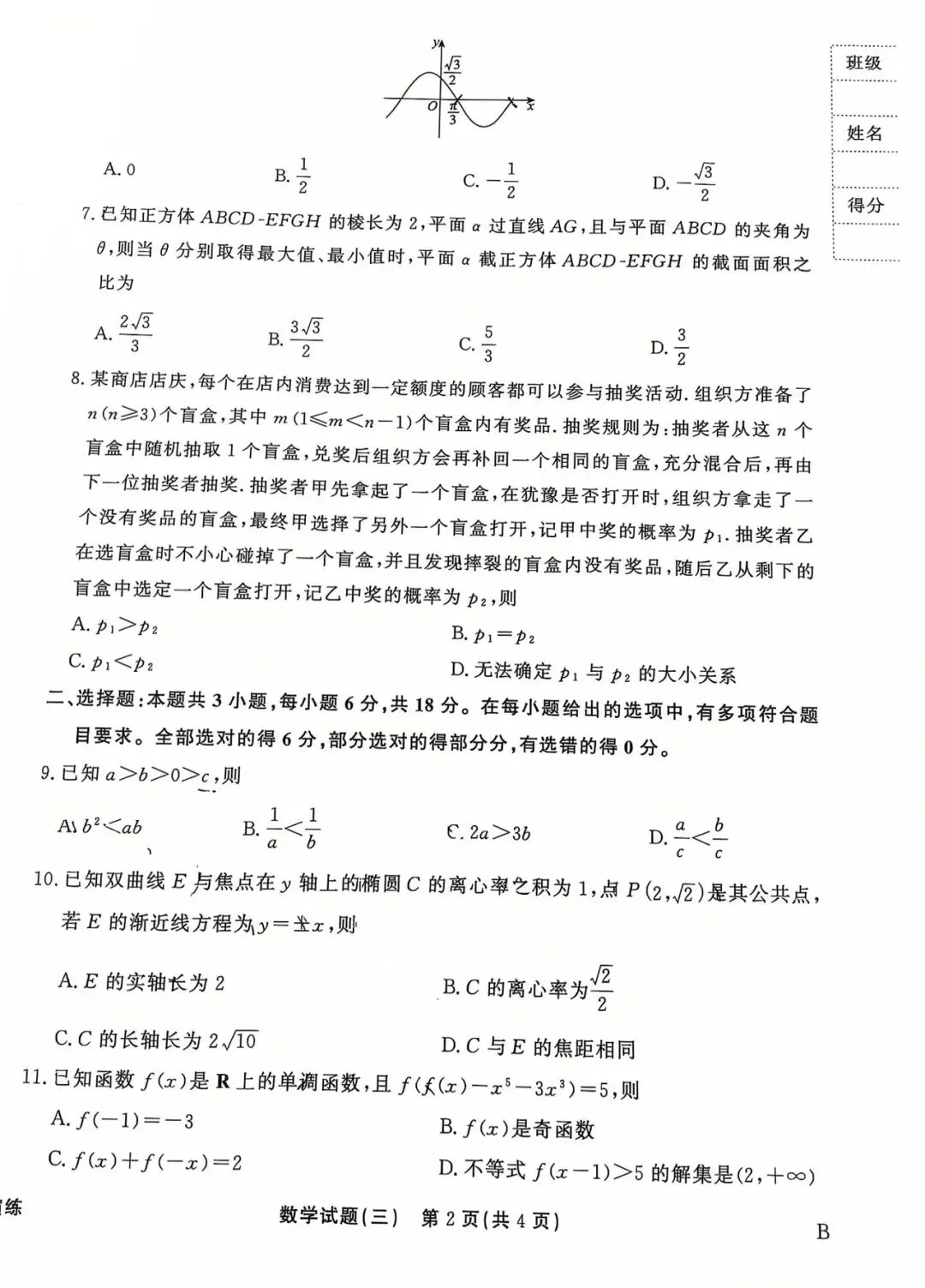 毛坦厂高三复读生周考试卷分析! 第2张