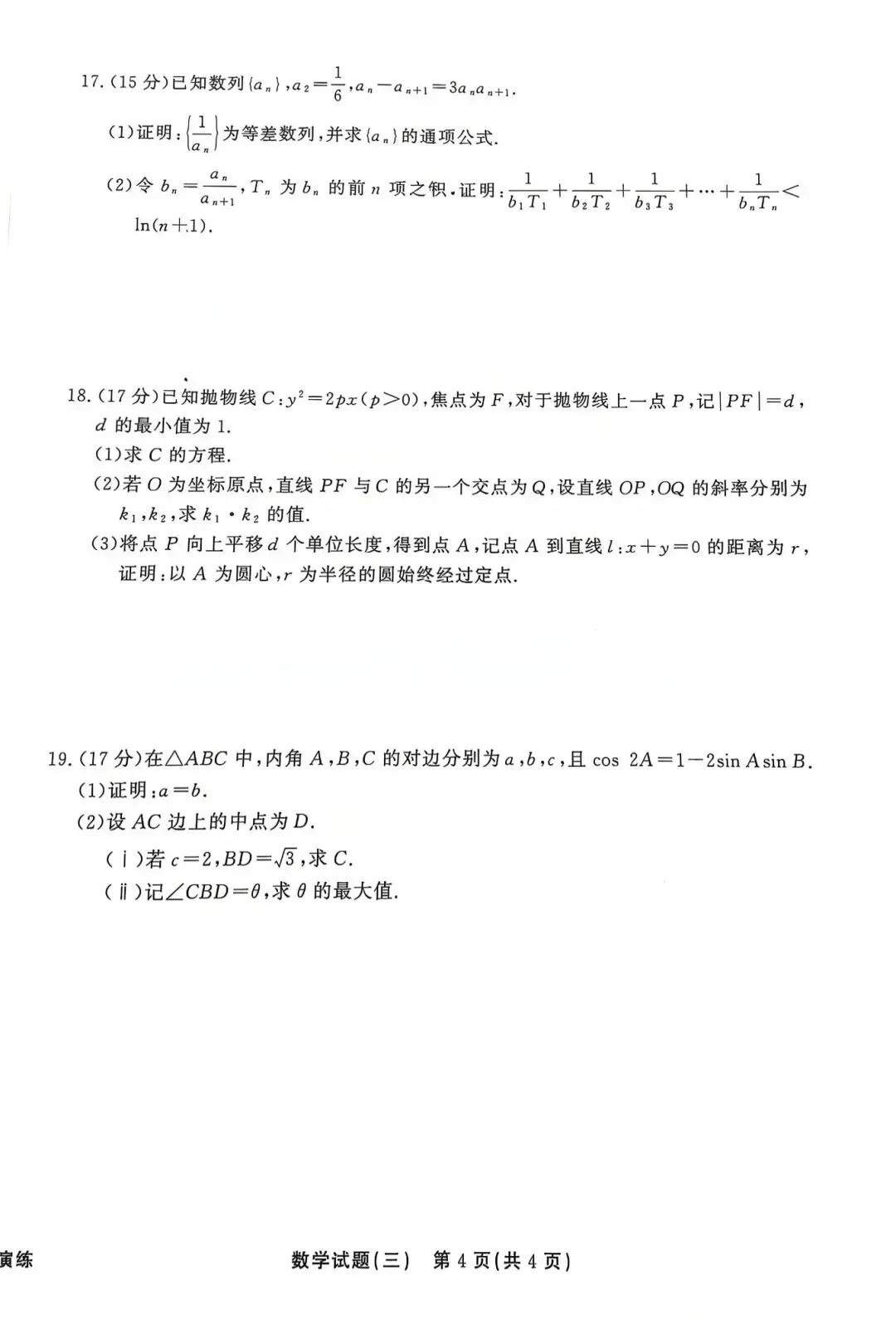 毛坦厂高三复读生周考试卷分析! 第4张