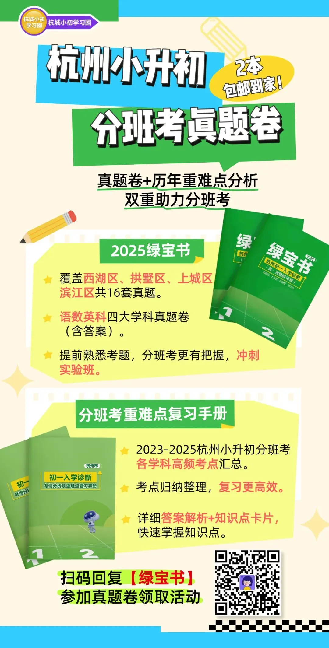 小升初分班考真题领取中... 第1张