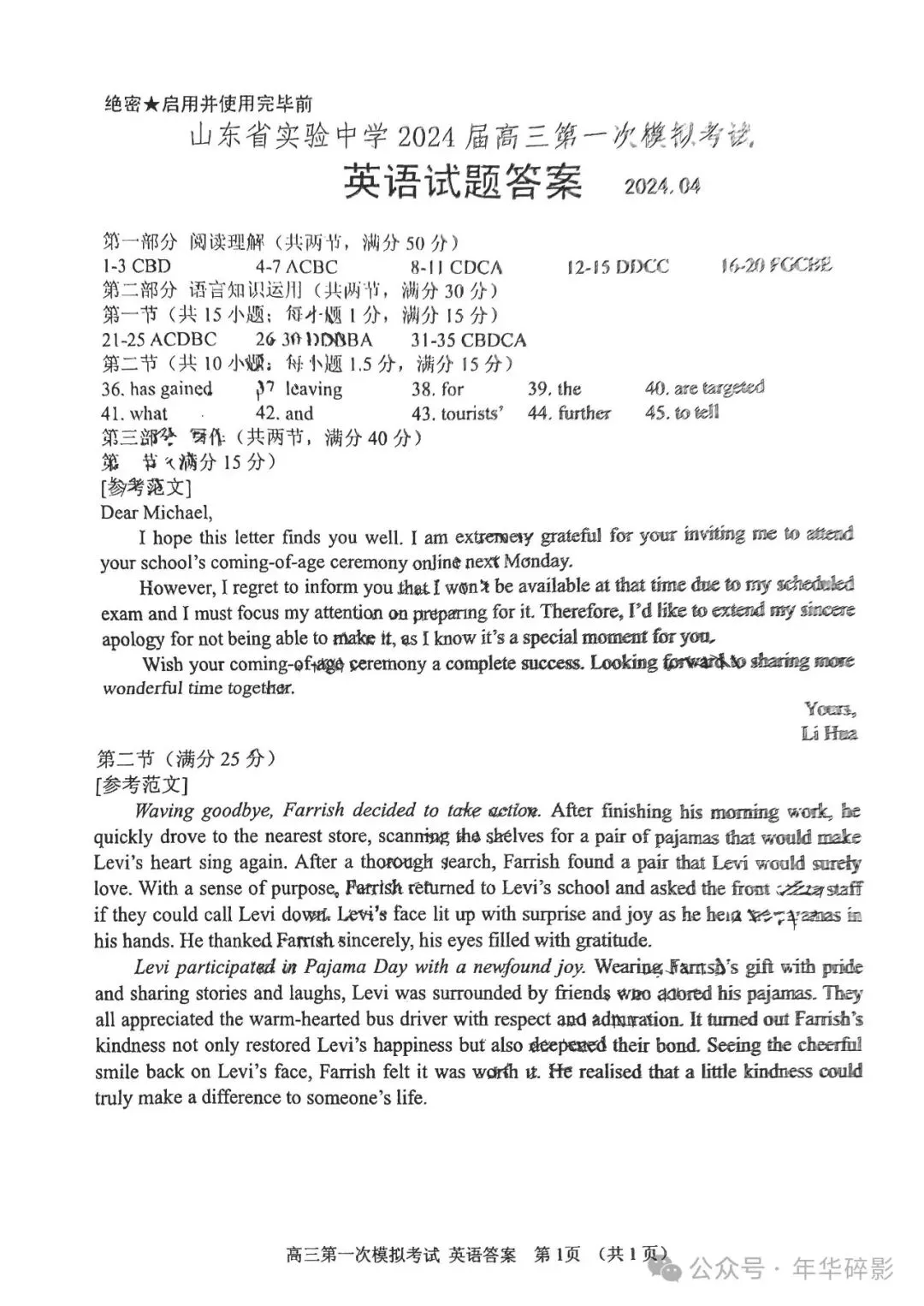 山东省实验中学2024届高三第一次模拟考试英语试题及参考答案(无水印版) 第4张