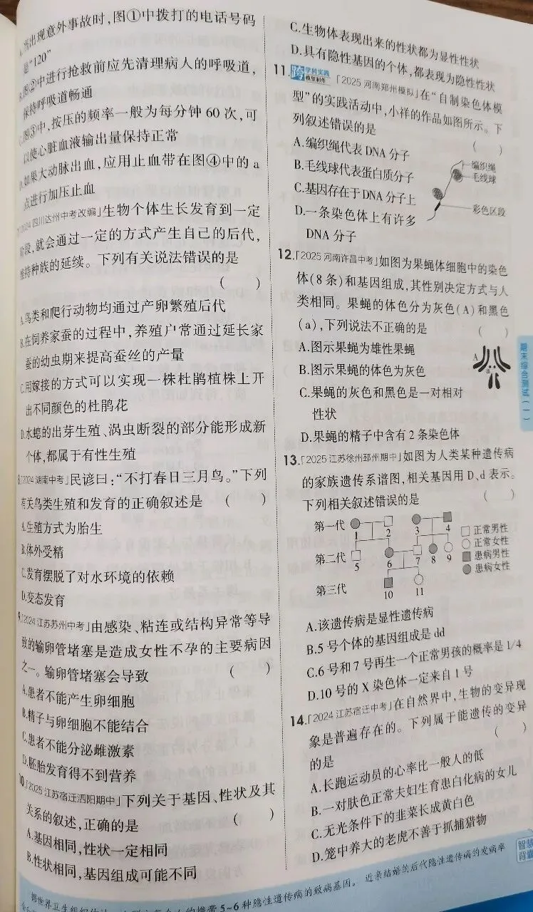 期末试卷:苏科版生物八年级下册期末测试卷(一) 第3张