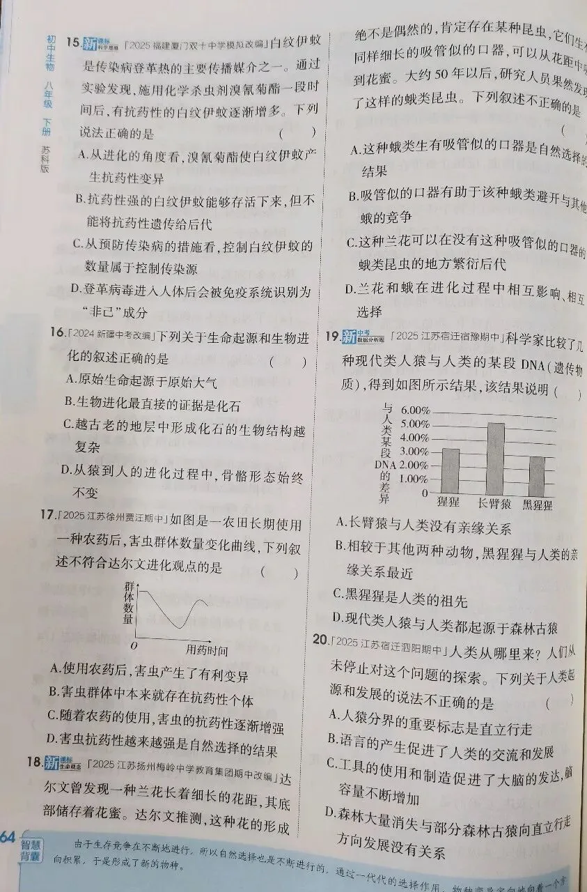 期末试卷:苏科版生物八年级下册期末测试卷(一) 第4张