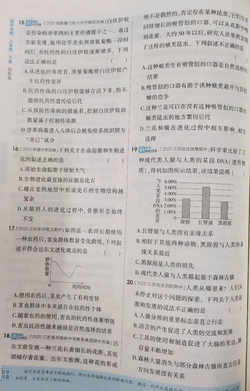 期末试卷:苏科版生物八年级下册期末测试卷(一) 第5张
