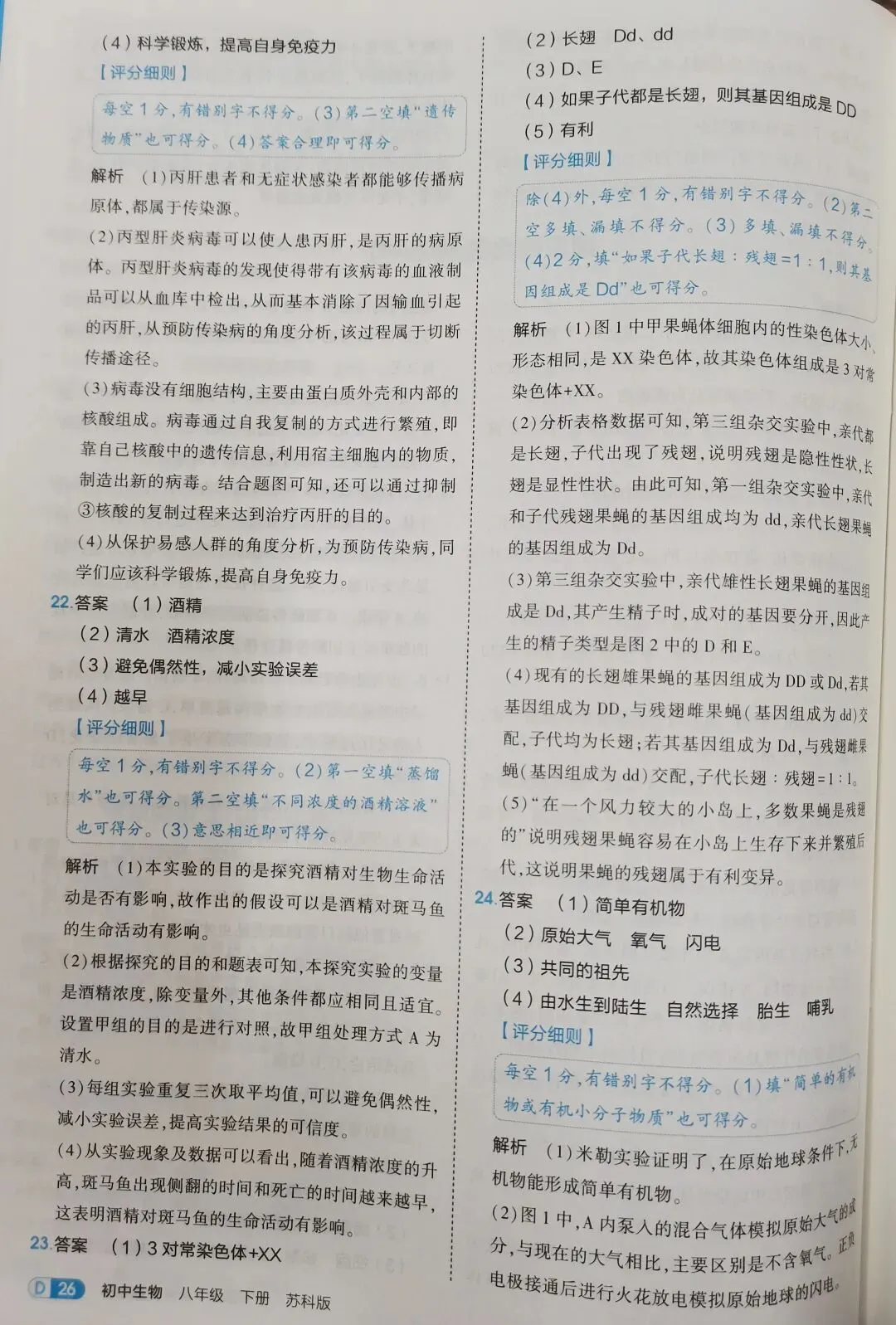 期末试卷:苏科版生物八年级下册期末测试卷(一) 第9张