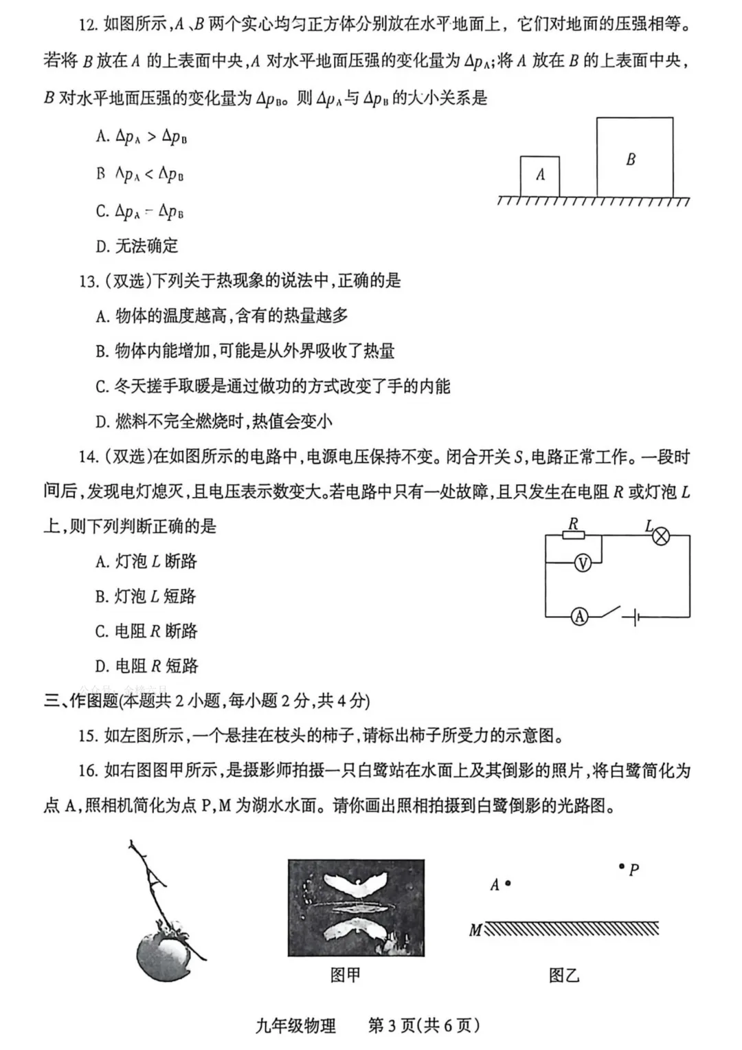 2026中考物理模拟试卷三(附答案),含金量很高! 第3张