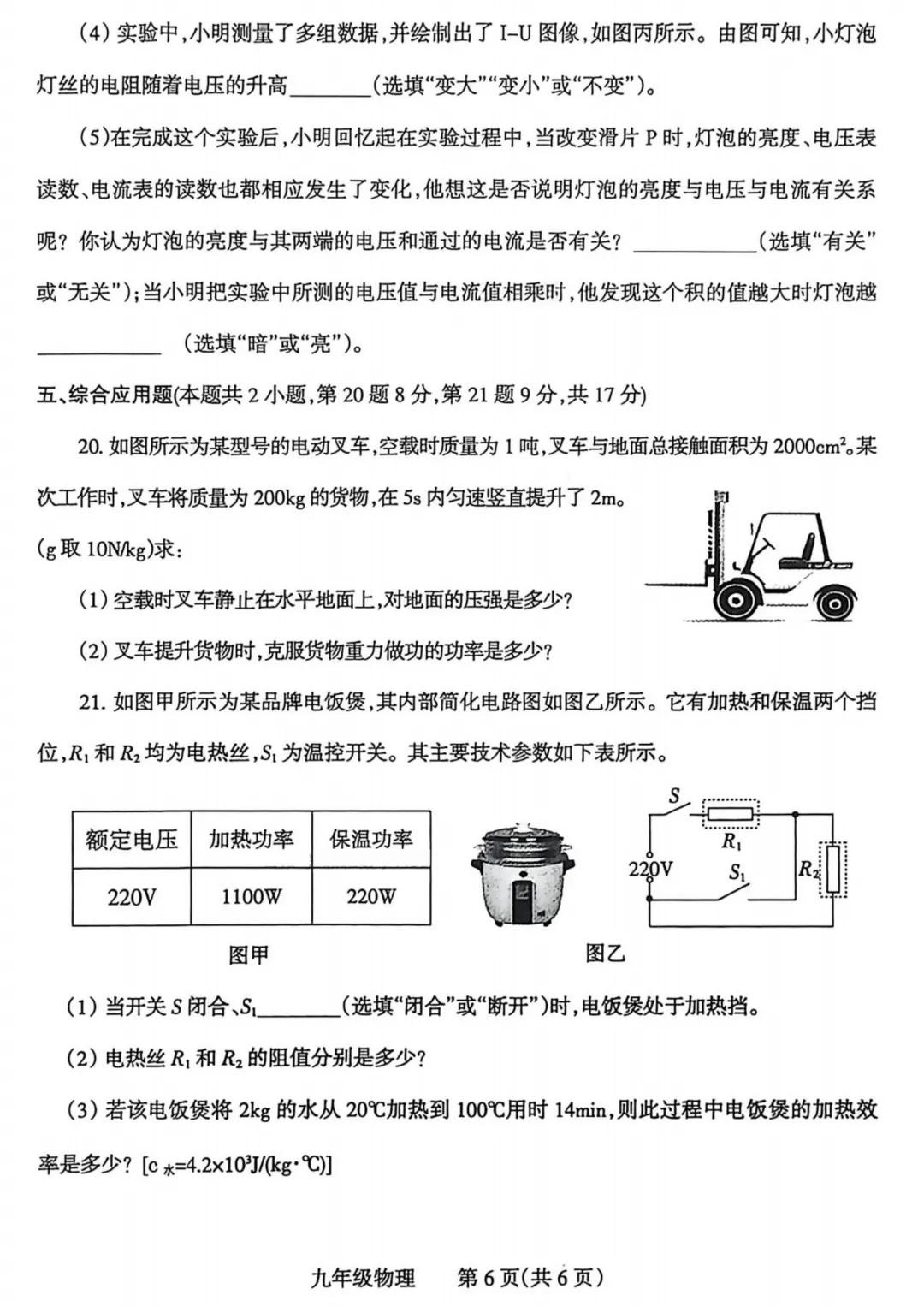 2026中考物理模拟试卷三(附答案),含金量很高! 第6张