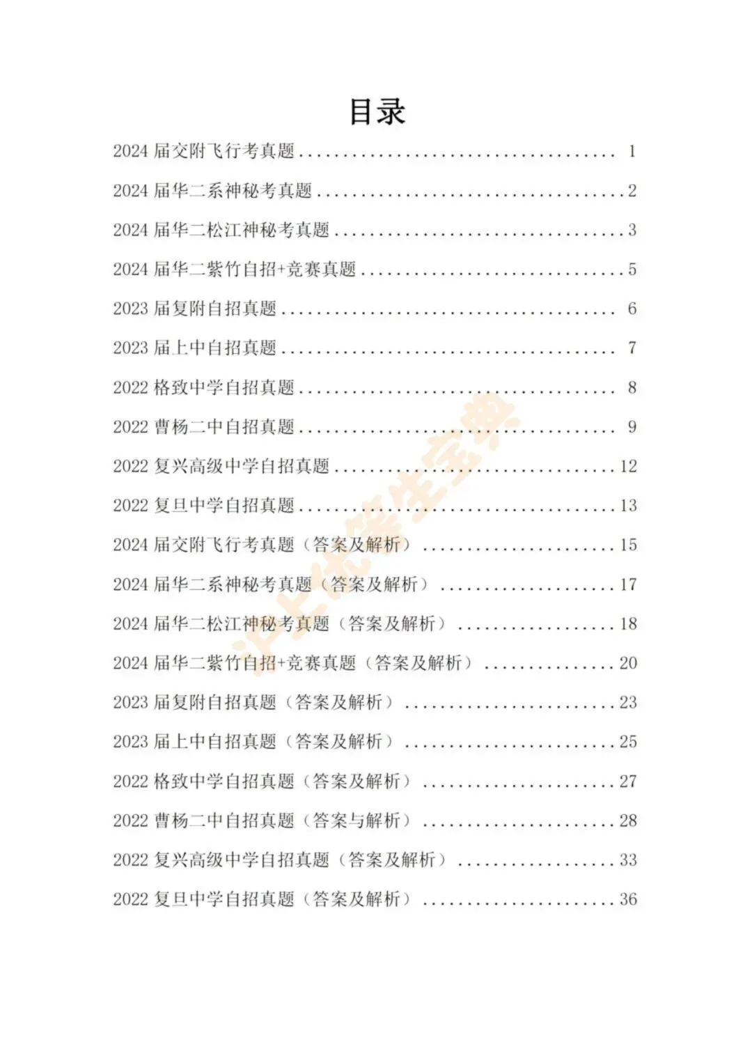 上海近5年中考全科自招真题与面试宝典 第9张 上海近5年中考全科自招真题与面试宝典 第9张