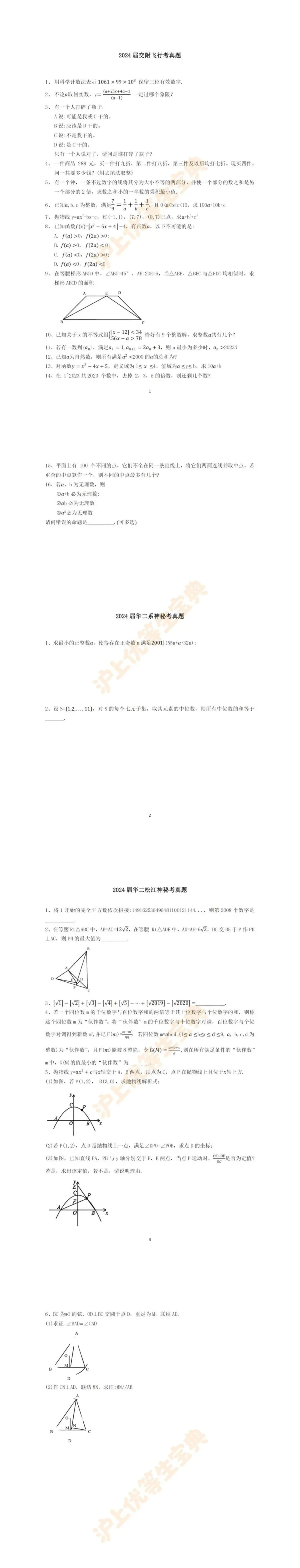 上海近5年中考全科自招真题与面试宝典 第11张 上海近5年中考全科自招真题与面试宝典 第11张