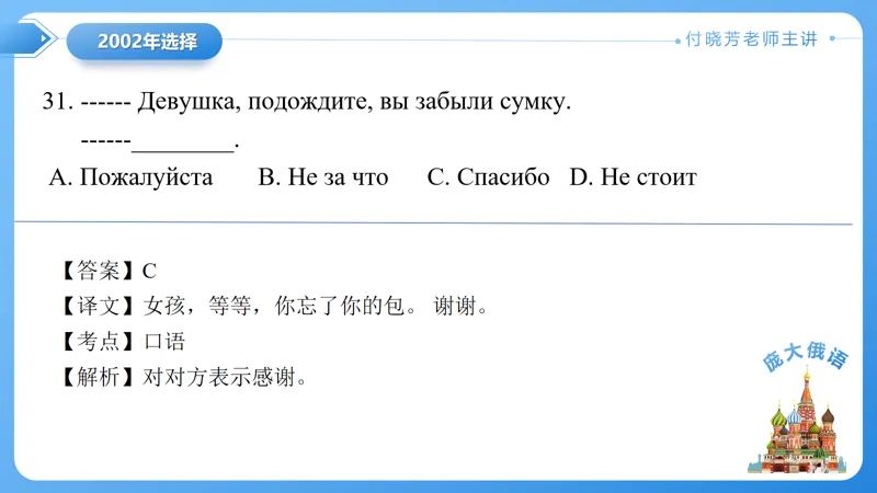 真题课件系列2002年语法选择题解析 第1张
