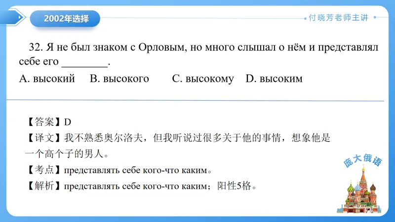 真题课件系列2002年语法选择题解析 第2张