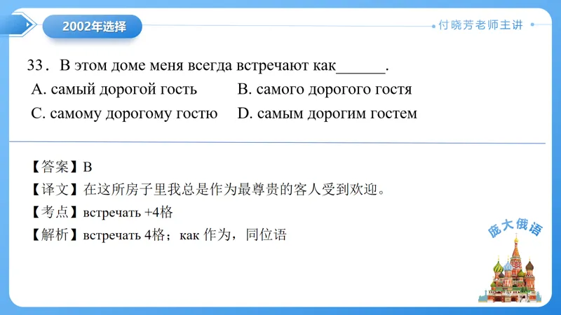 真题课件系列2002年语法选择题解析 第3张