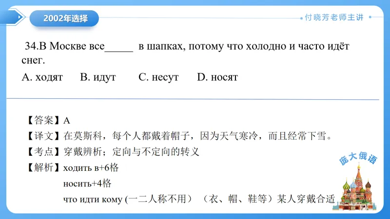 真题课件系列2002年语法选择题解析 第4张