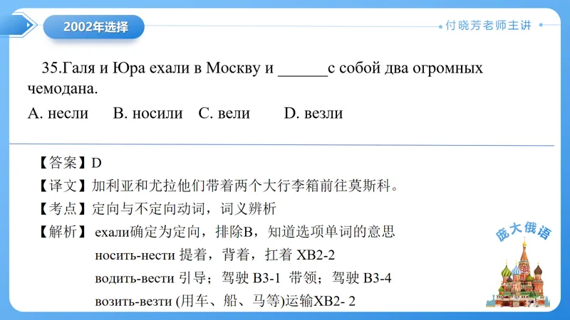 真题课件系列2002年语法选择题解析 第5张