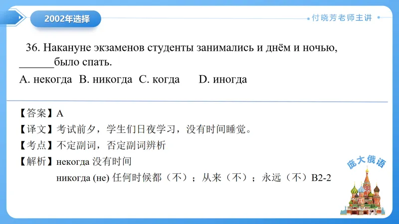 真题课件系列2002年语法选择题解析 第6张