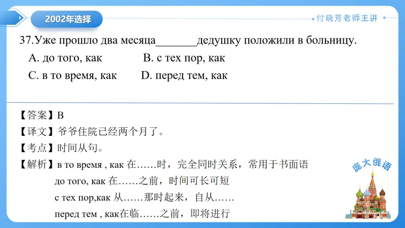 真题课件系列2002年语法选择题解析 第7张